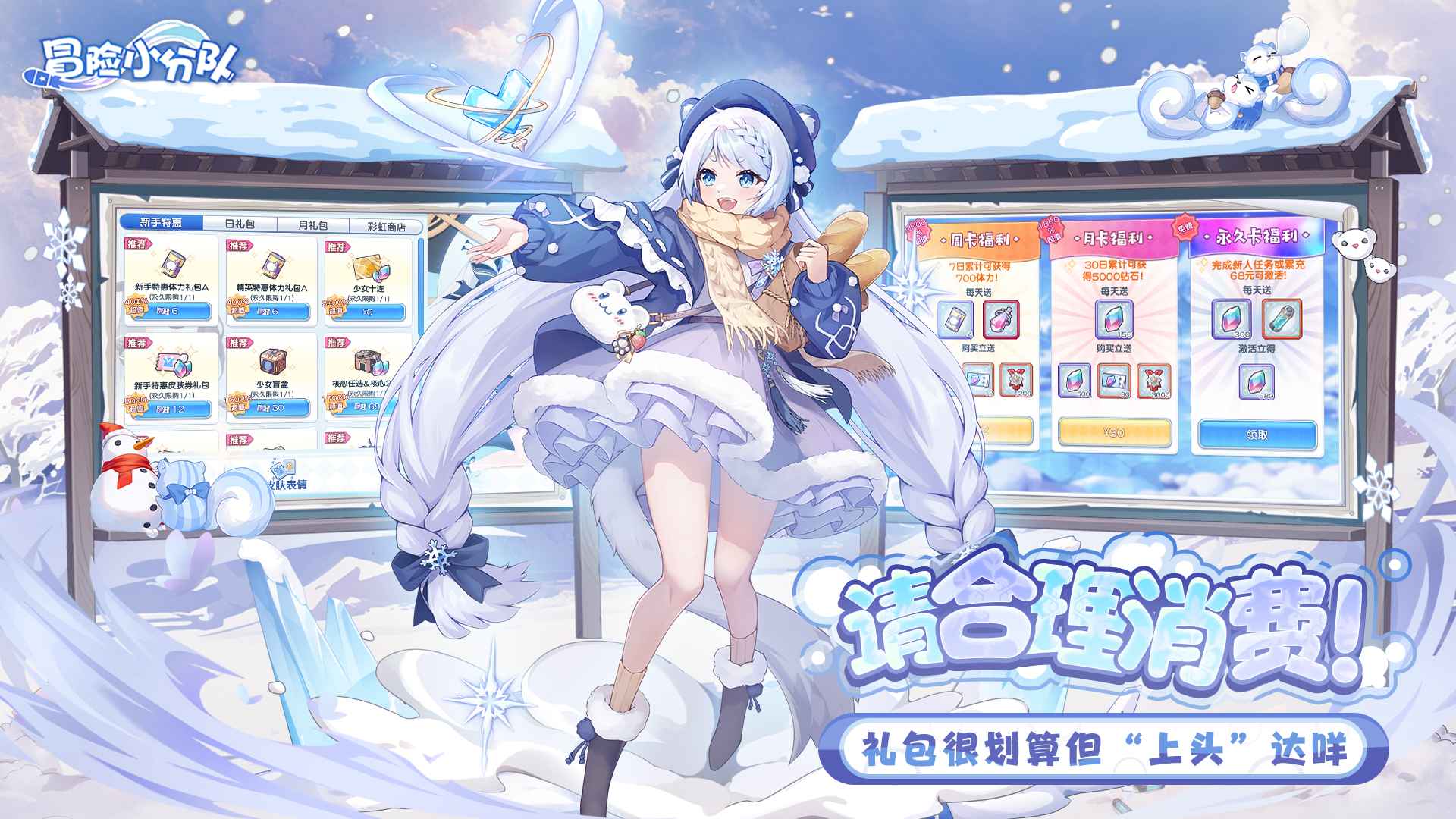 冒险小分队最新版