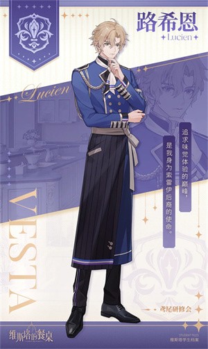 维斯塔的餐桌最新版