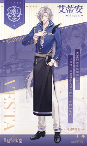 维斯塔的餐桌最新版