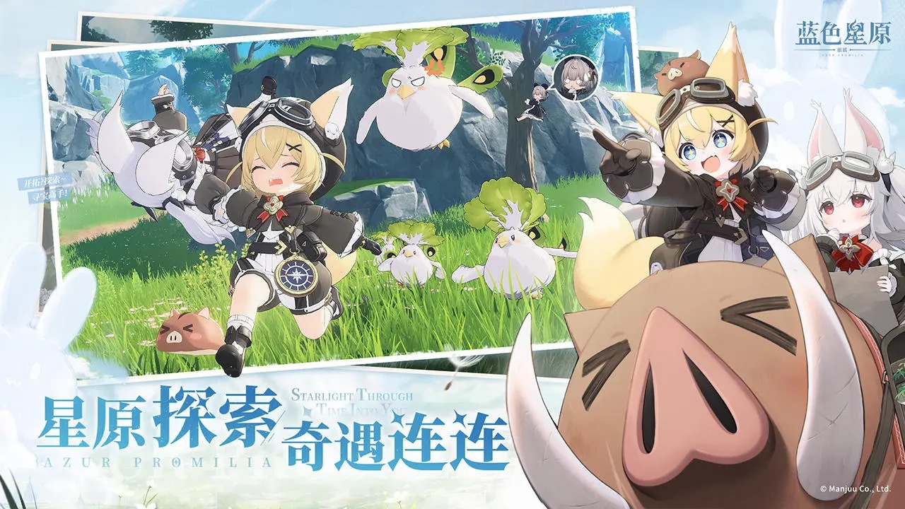 蓝色星原旅谣最新版本