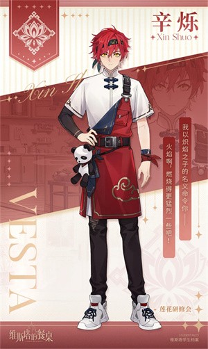 维斯塔的餐桌最新版