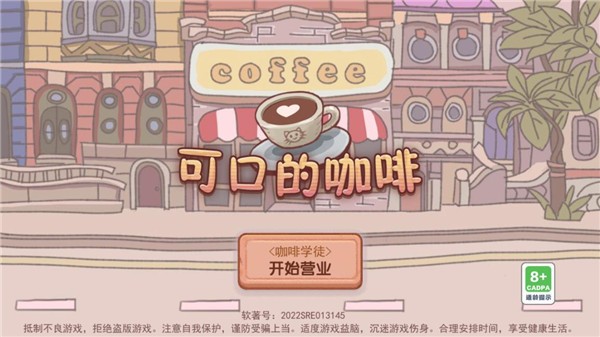 可口的咖啡美味的咖啡最新版