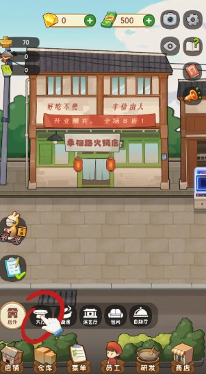 幸福路上的火锅店最新版