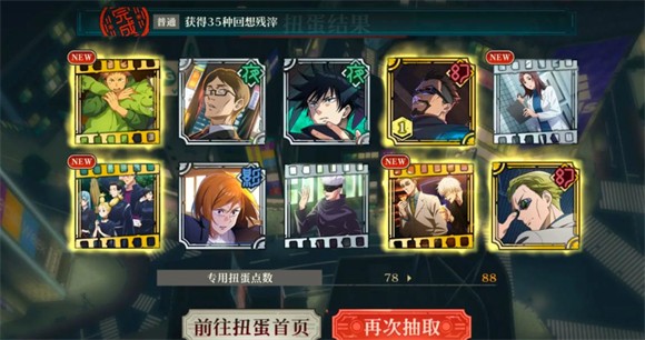 咒术回战幻影夜行全球服