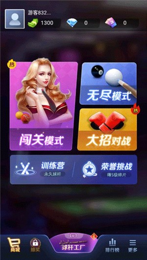 天天台球最新版本