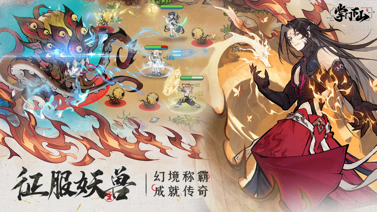 掌门下山最新版