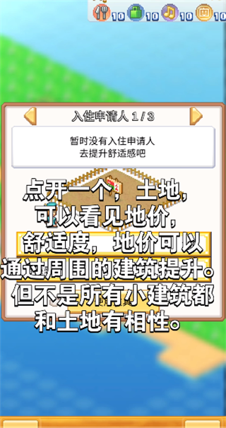 创造都市岛物语最新版