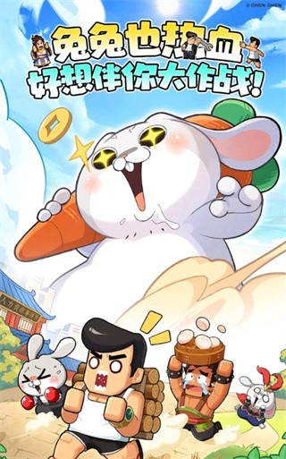 热血大作战最新版