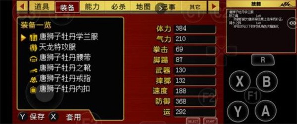 热血物语中文版