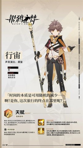 银鸦之梦最新版