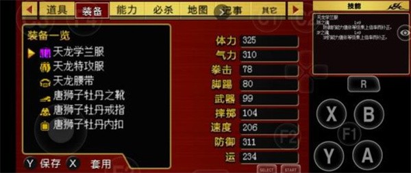 热血物语中文版