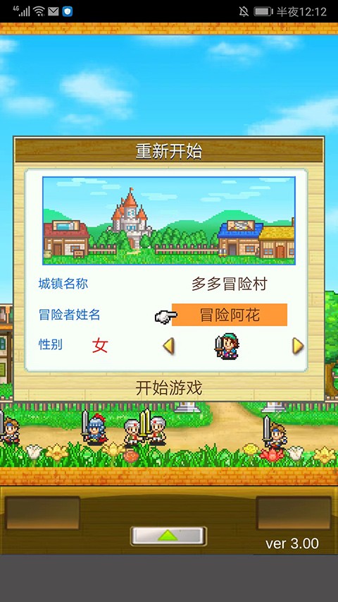 冒险村物语最新版