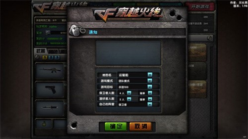 穿越火线cf单机版