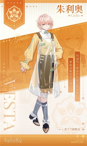 维斯塔的餐桌最新版