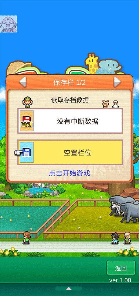 探险顽皮动物园最新版