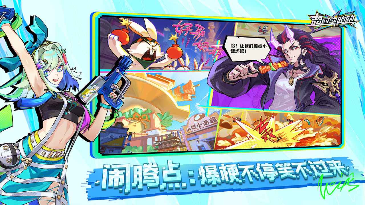 超时空跑跑最新版