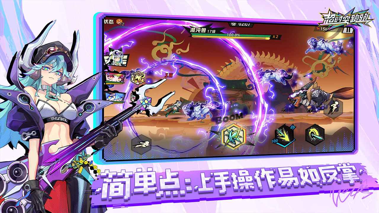 超时空跑跑最新版