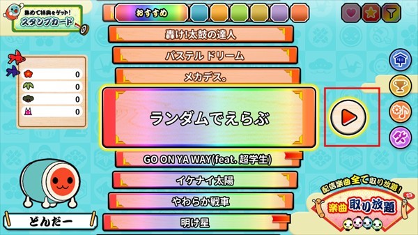 太鼓达人最新版本