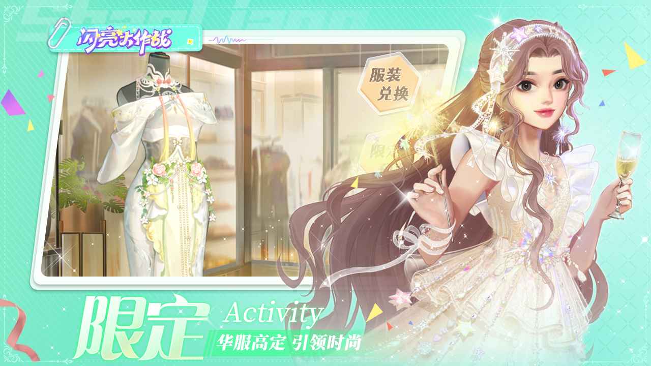 闪亮大作战最新版