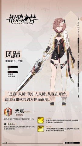 银鸦之梦最新版