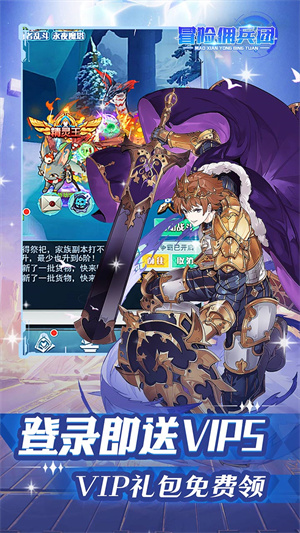 冒险佣兵团最新版