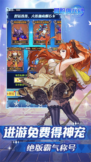 冒险佣兵团最新版