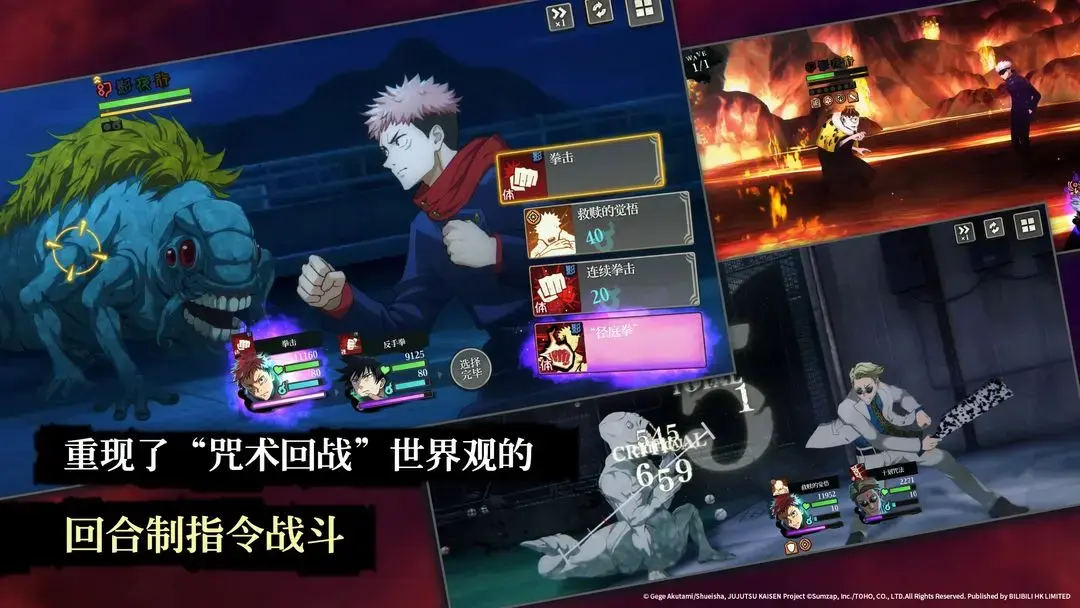 咒术回战幻影夜行全球服