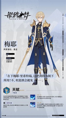 银鸦之梦最新版