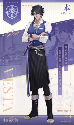 维斯塔的餐桌最新版