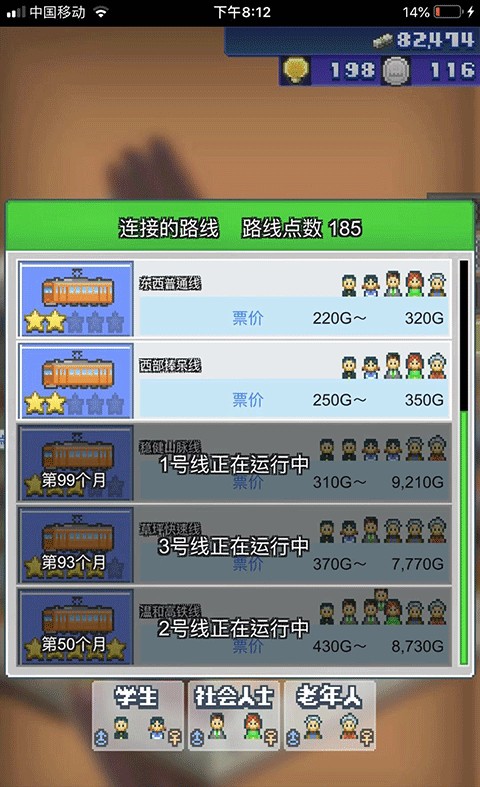 箱庭铁道物语中文版