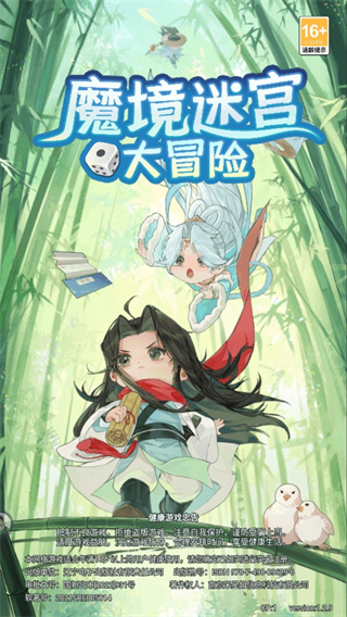 魔境迷宫大冒险中文版