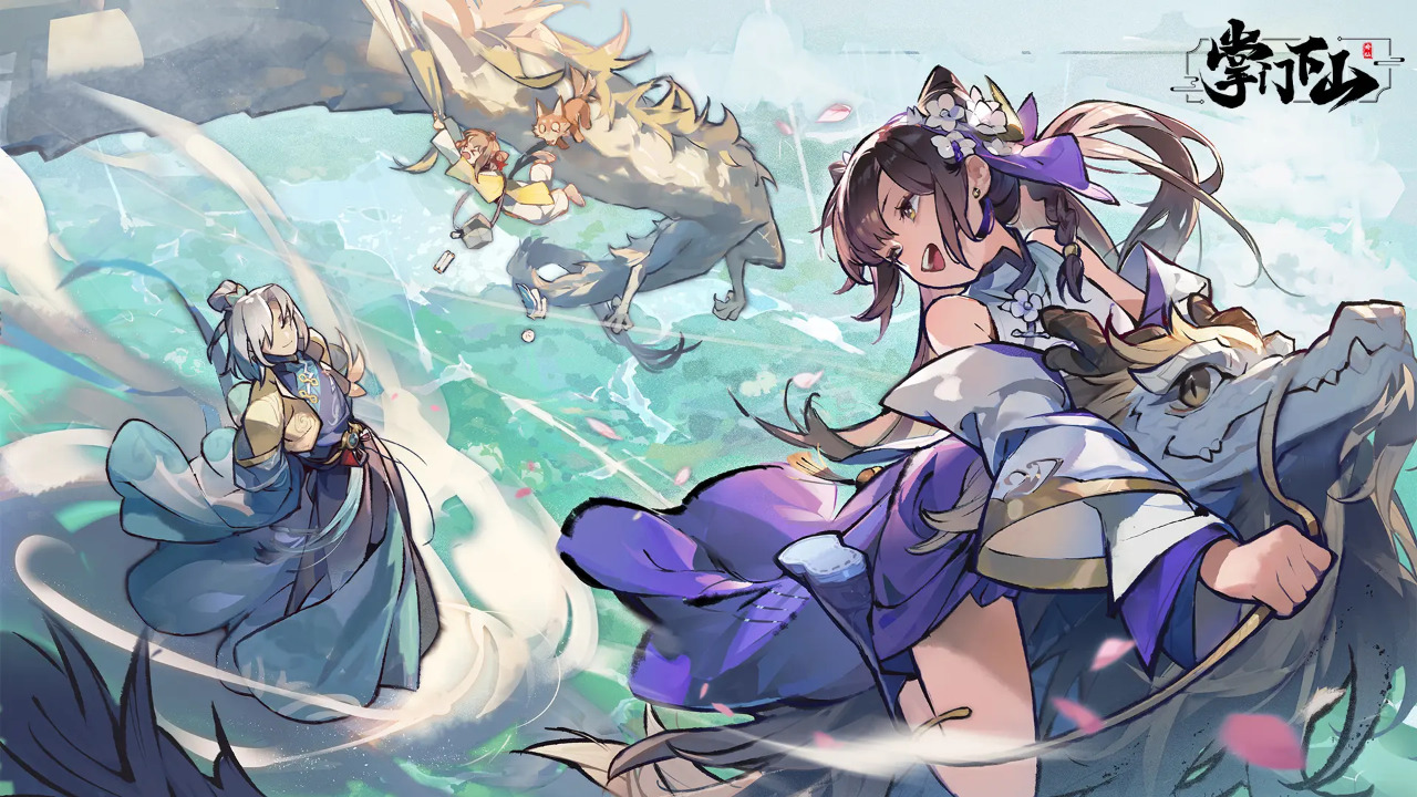 掌门下山最新版