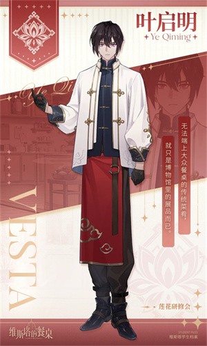 维斯塔的餐桌最新版