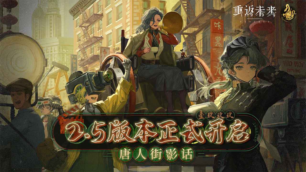 重返未来1999最新版