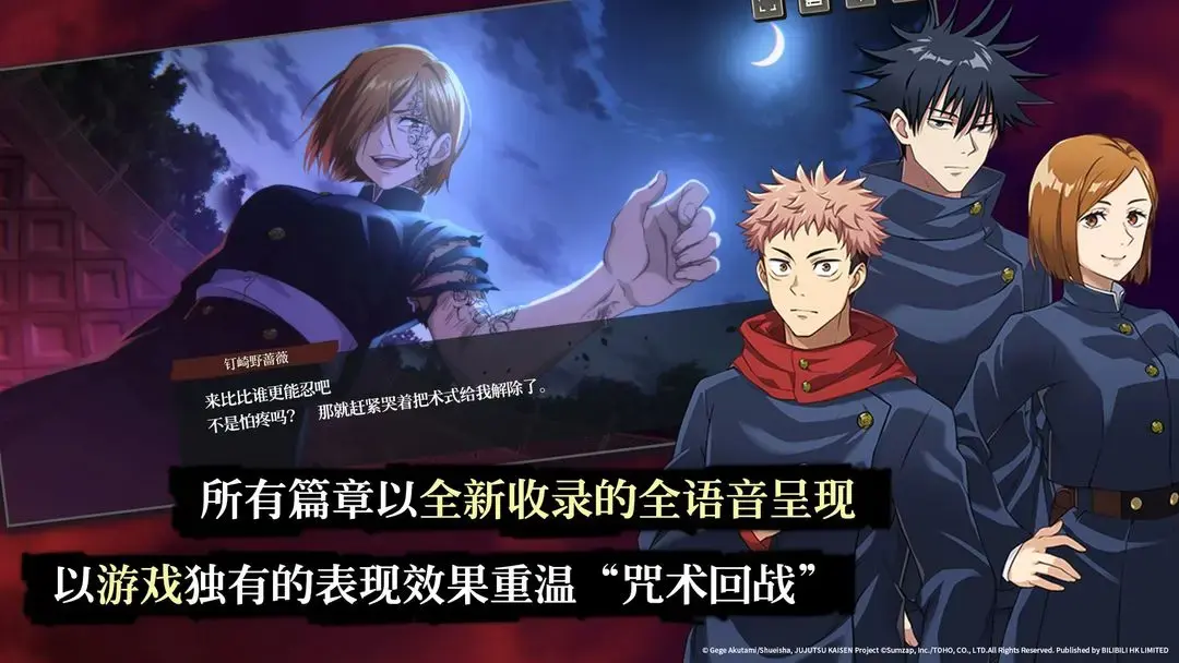 咒术回战幻影夜行全球服