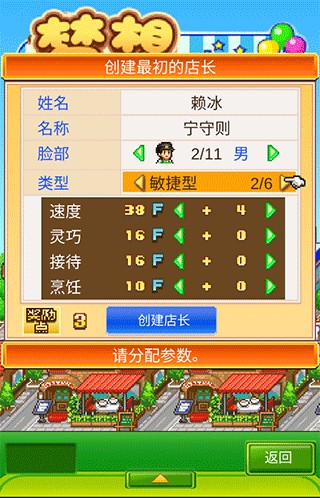 梦想商店街物语最新版