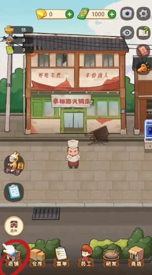 幸福路上的火锅店最新版