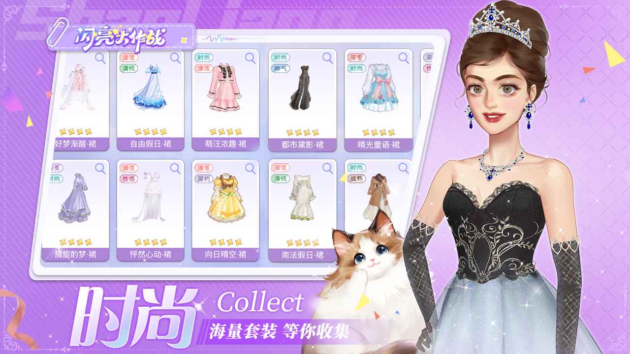 闪亮大作战最新版