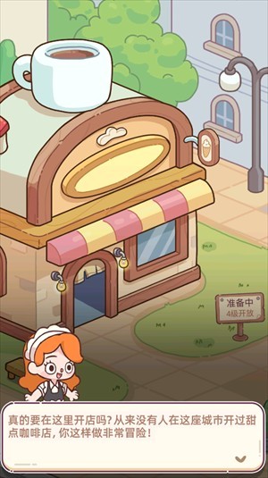 幸福甜点咖啡店最新版本