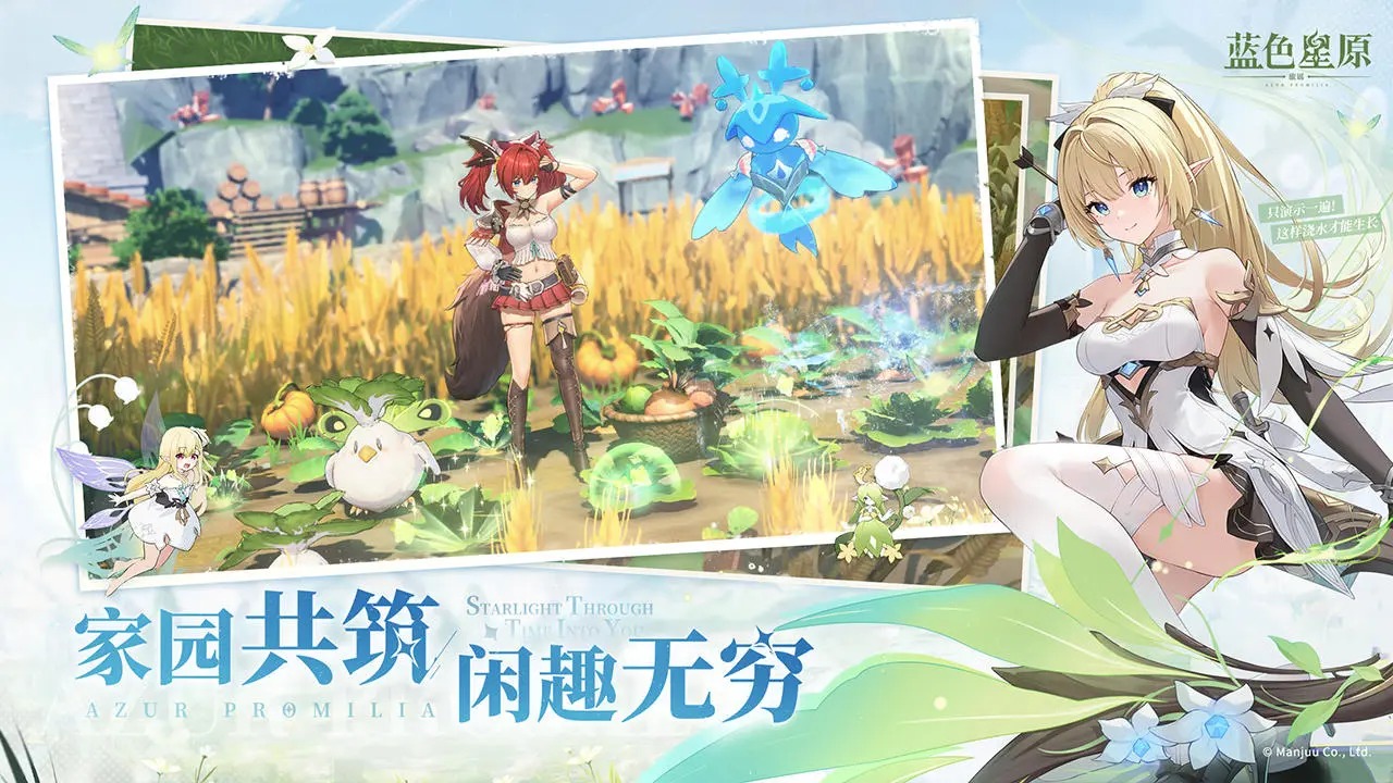 蓝色星原旅谣最新版本