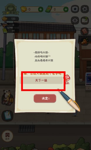 幸福路上的火锅店最新版