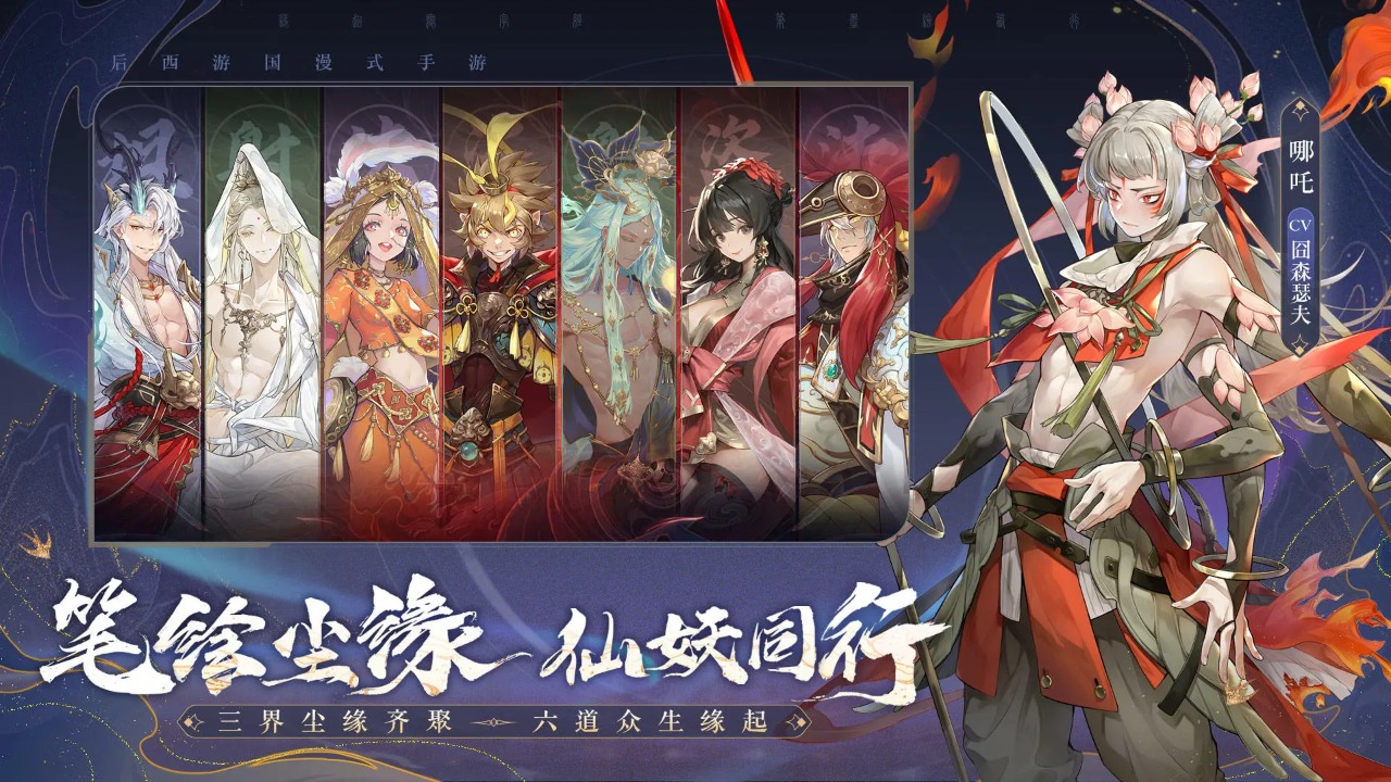 西游笔绘西行最新版