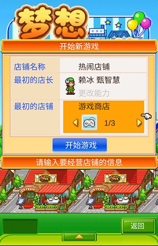 梦想商店街物语最新版