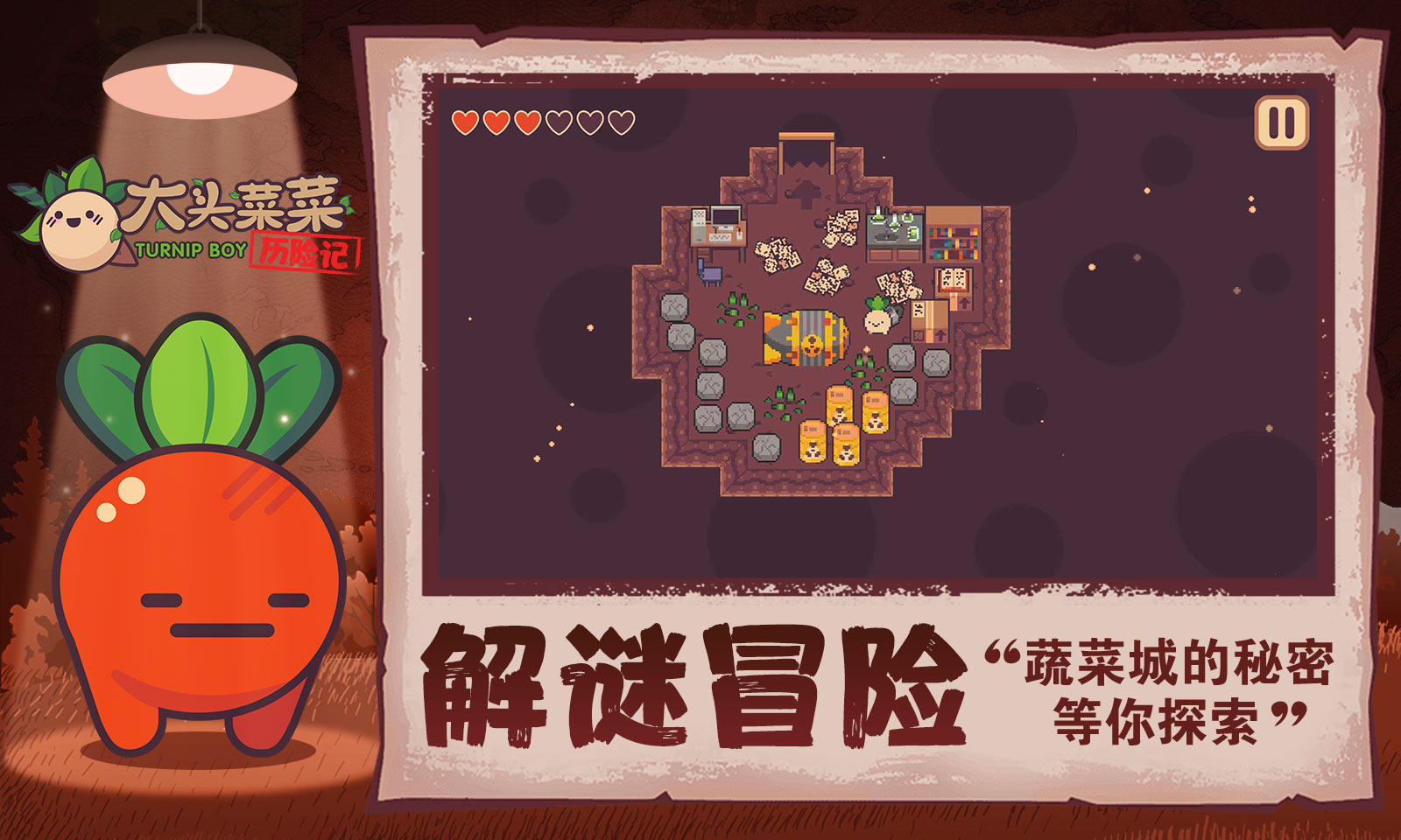 大头菜菜历险记最新版