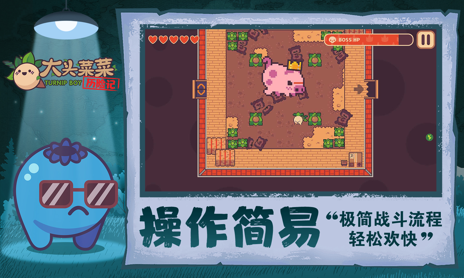 大头菜菜历险记最新版