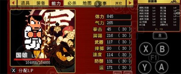 热血物语中文版