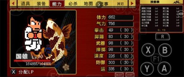 热血物语中文版