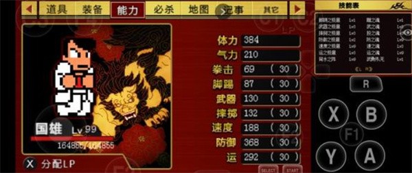 热血物语中文版