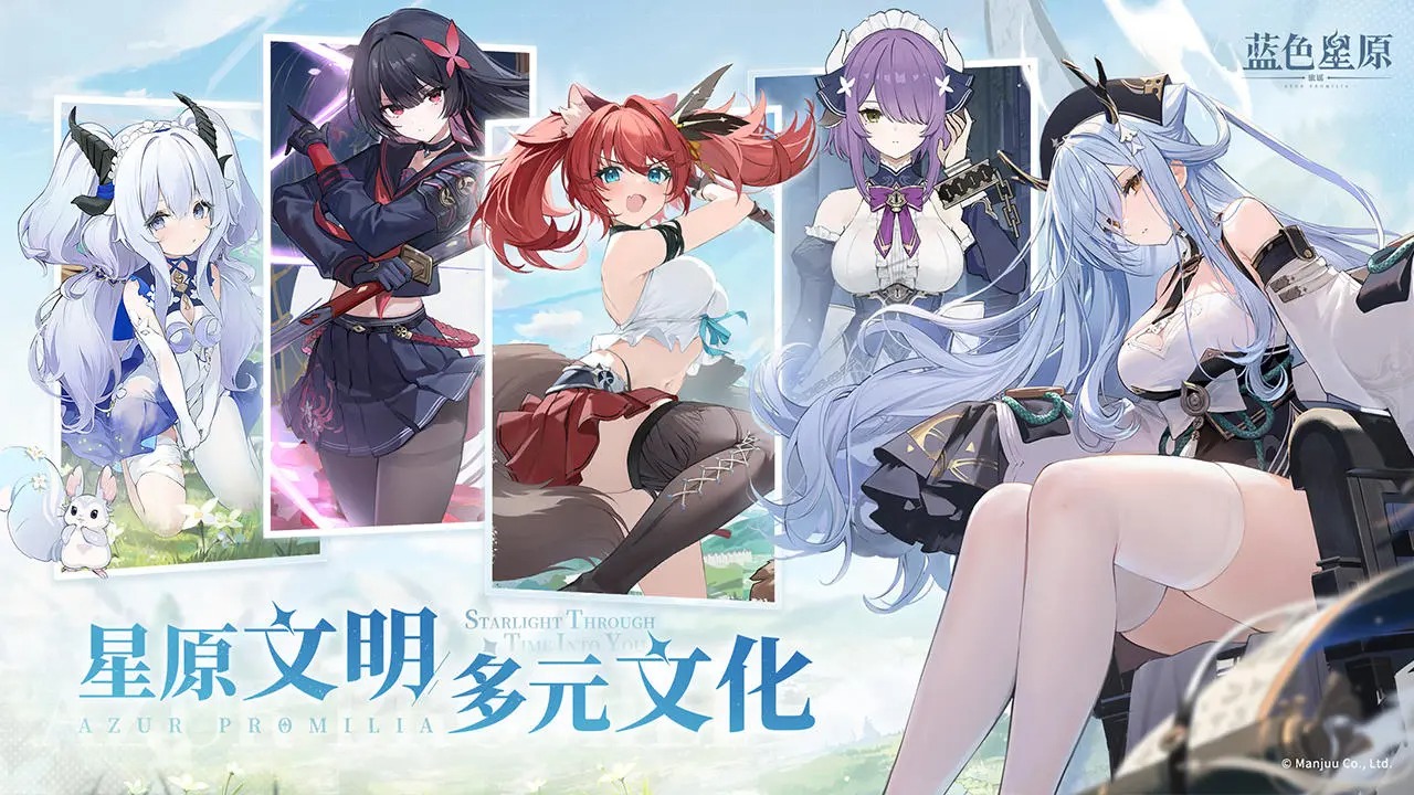 蓝色星原旅谣最新版本