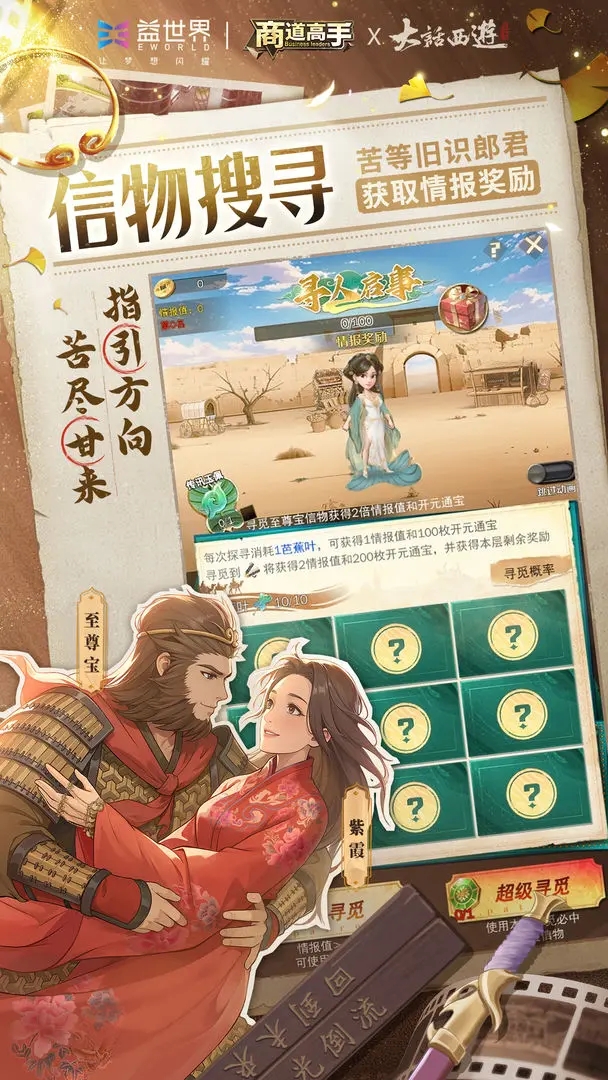 商道高手最新版